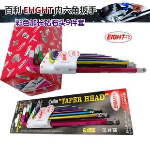 L型色球头内六角扳手六匙 件套装 百利彩色EIGHT EX角八牌彩BFN9支