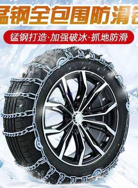 ENZ汽车轮胎滑链轿车面包皮卡货车通钢用加加厚密防淬火锰防滑链