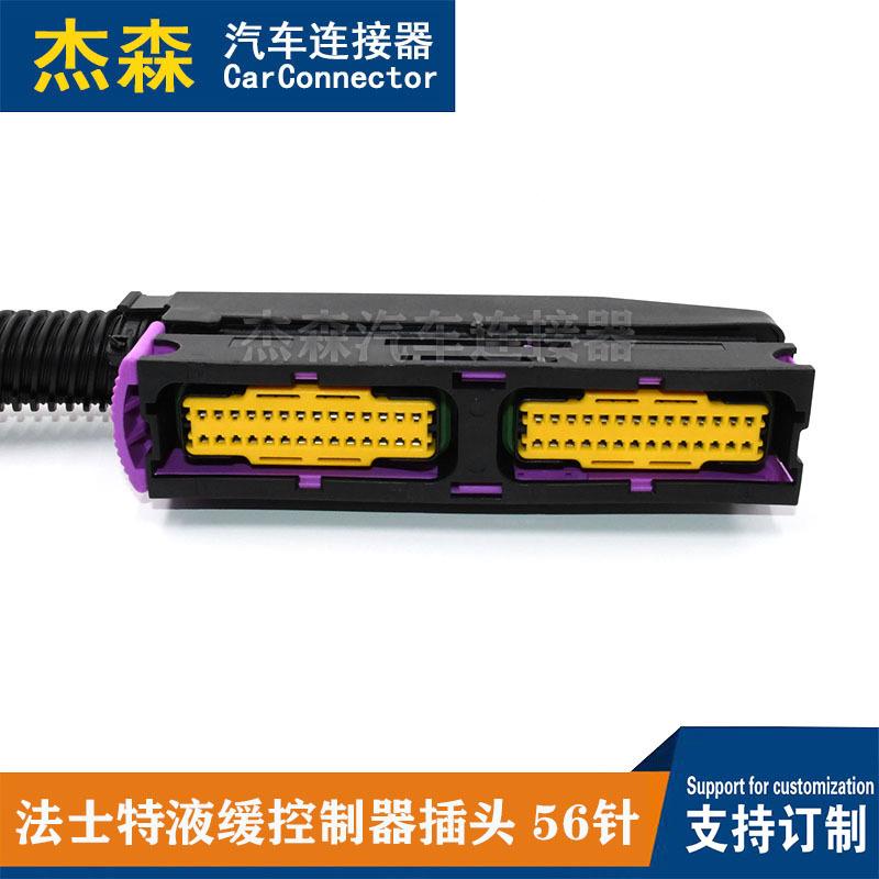 法士特0缓控制器插头56针211PC562S09SSPEC制U控器外壳改液装汽车