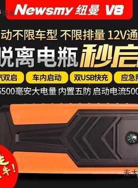 汽车启应急电源套件NHG主板曼应体急启动动电源一强纽起紧急充麦