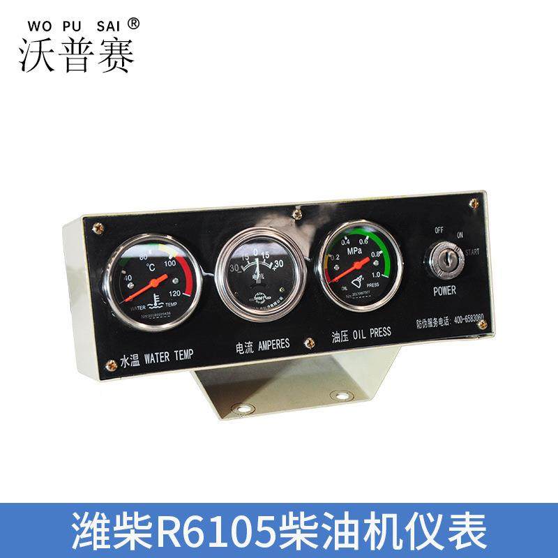 配潍柴玉柴发机电机组用件通仪BZN表水温油压电压组合仪表盘