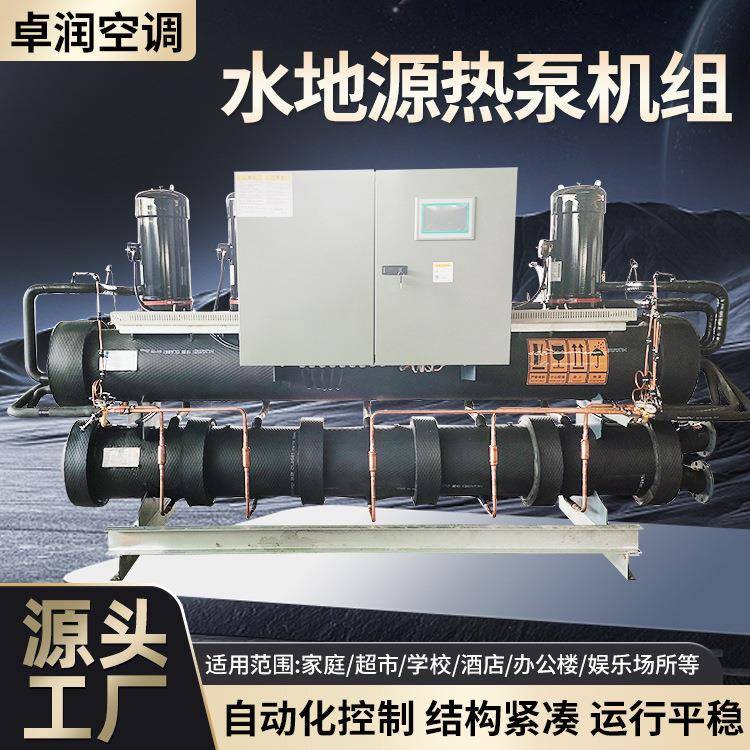 海养殖地源热泵养殖机组商用水地源20250104热泵机组冷涡水旋式水