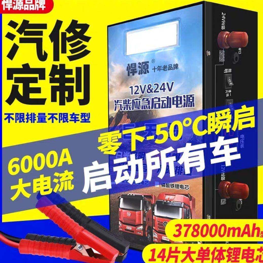 悍源汽车应急启动电源1大2V24V通用款油柴重卡容车载强量HPE启垒