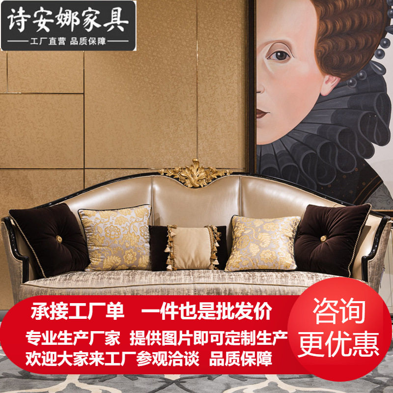 法式新古典皮艺实木沙发全套
