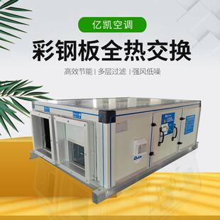 彩板全热XHBQ交器大量新风换气机中央新风系统双风向新钢风换换气