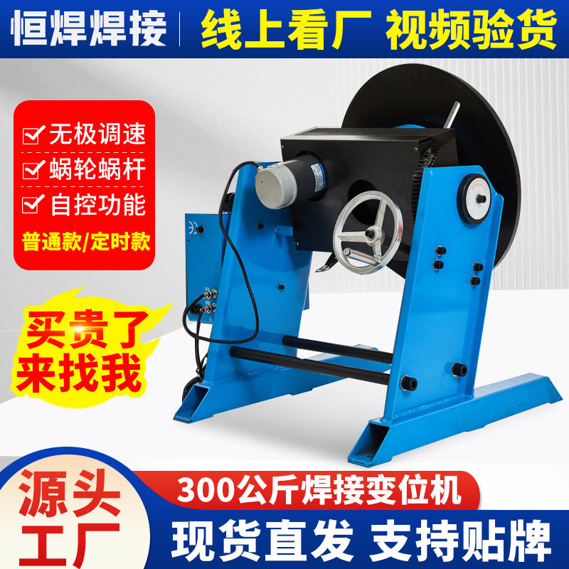 300kg卧式自动焊接变位机正反转