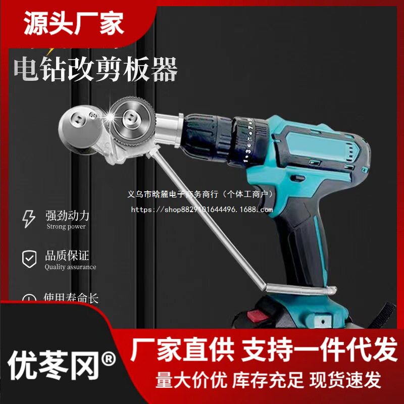 铁皮剪电钻剪板器转接头