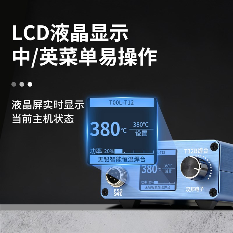 T12可调温电烙铁焊台休眠大功率专业级手机维修焊接速热洛铁工具