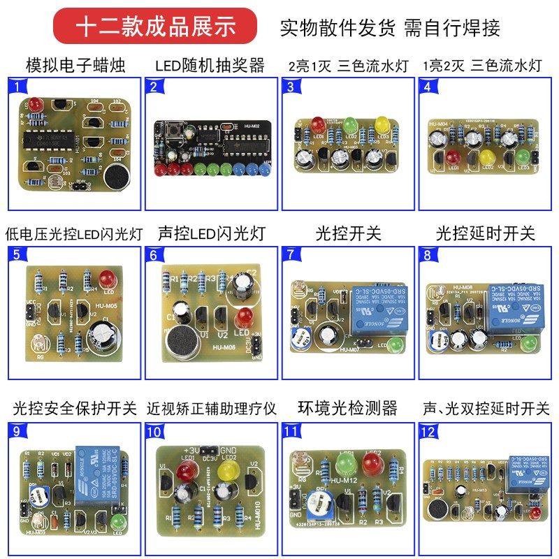 电路板焊接练习面包板实验套件十二款模块元件包 diy电子制作组装