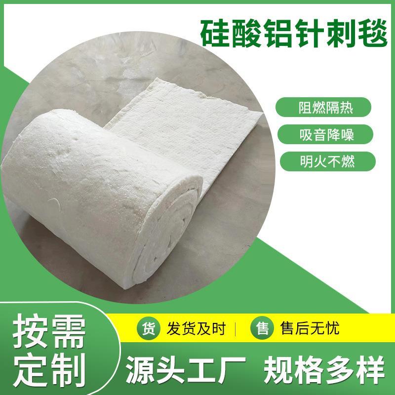 硅酸铝保温棉防火棉硅酸铝针刺毯耐火棉隔热棉加厚白色高温纤维棉