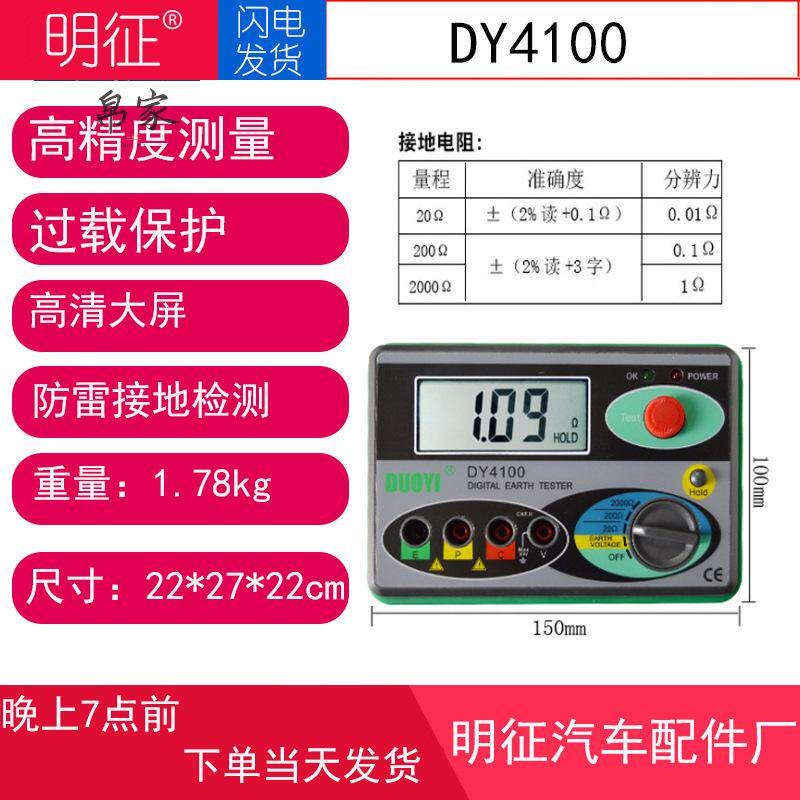 多一DY4100数字接地电阻表高精度接地电阻测试仪摇表防雷地阻检测