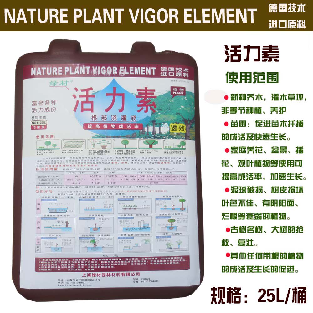 绿材生根剂根部浇灌液树木移栽成活助和液活力素营养液蒸腾抑制剂