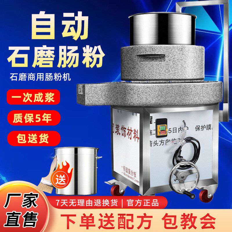 石磨肠粉机石磨机电动商用全自动米浆机豆腐豆浆机磨浆机米粉石墨