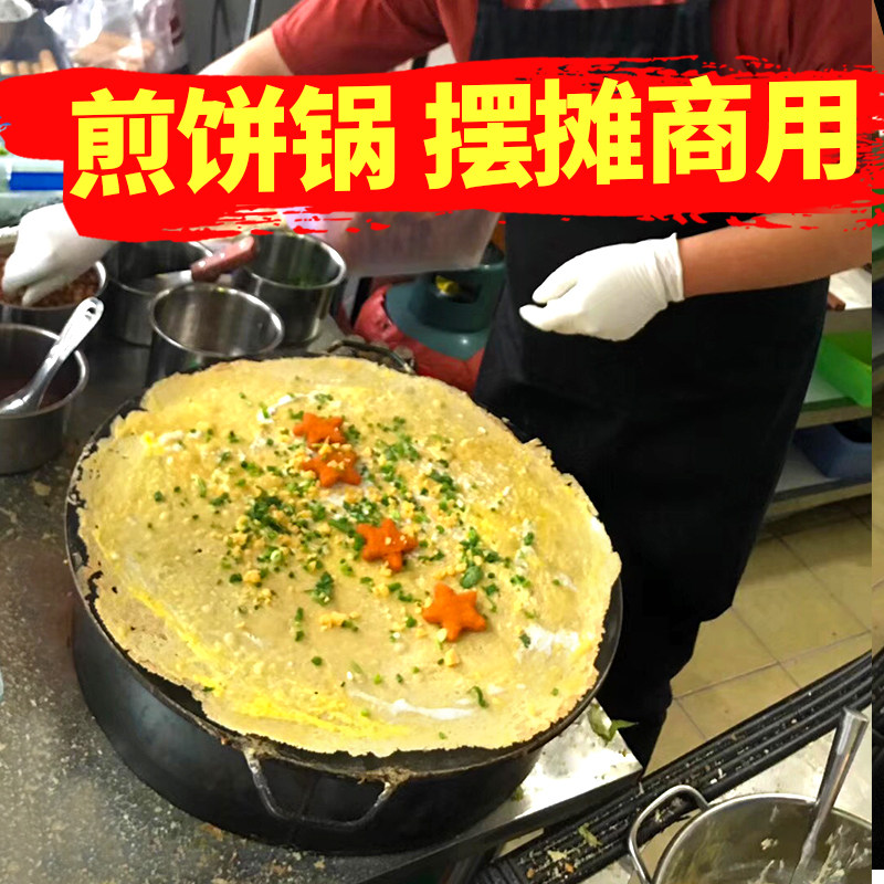 杂粮煎饼果子锅摆摊工具商用平底锅鏊子煎饼机燃气家用鸡蛋烙饼锅