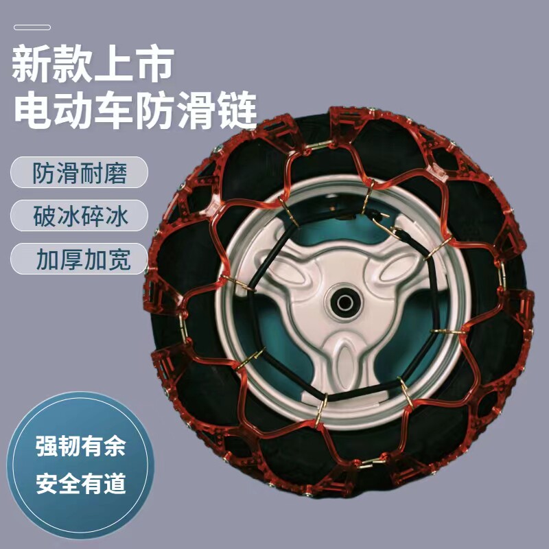 电动电瓶摩托车轮胎防滑链加厚牛筋四轮三轮二轮通用型防滑链冬季