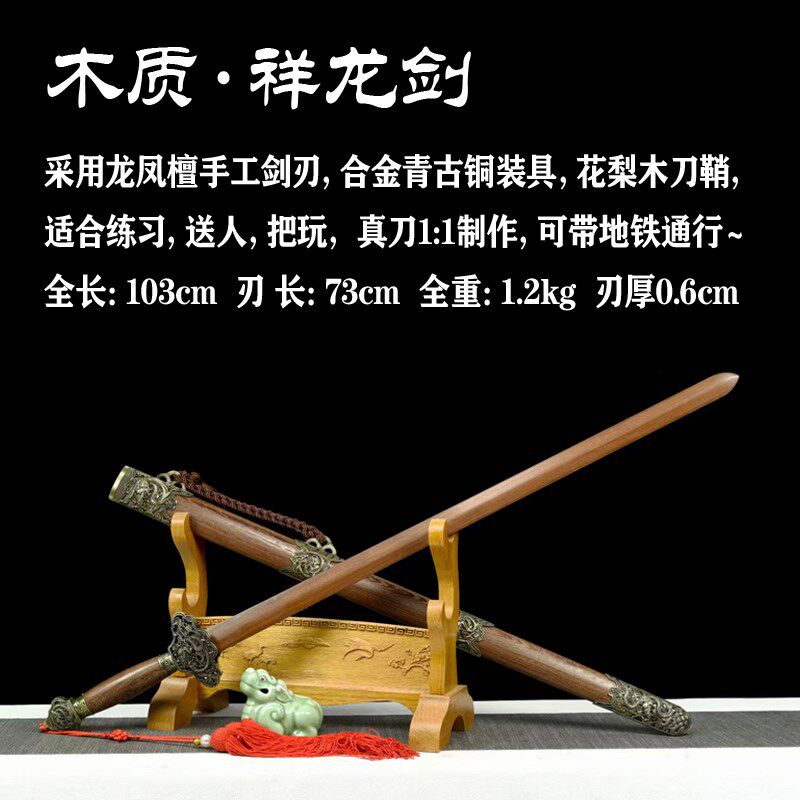 木剑宝剑龙泉市木质刀剑唐剑练习表演太极剑古风汉剑道具未开刃