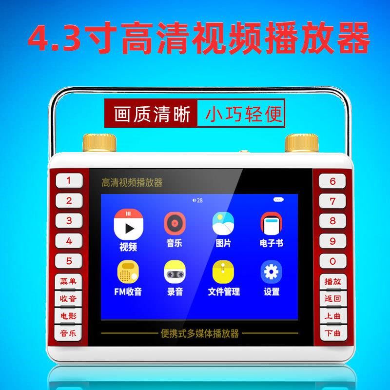 全球音老年看戏机广场舞高清视频播放器插卡听歌收音多功能唱戏机
