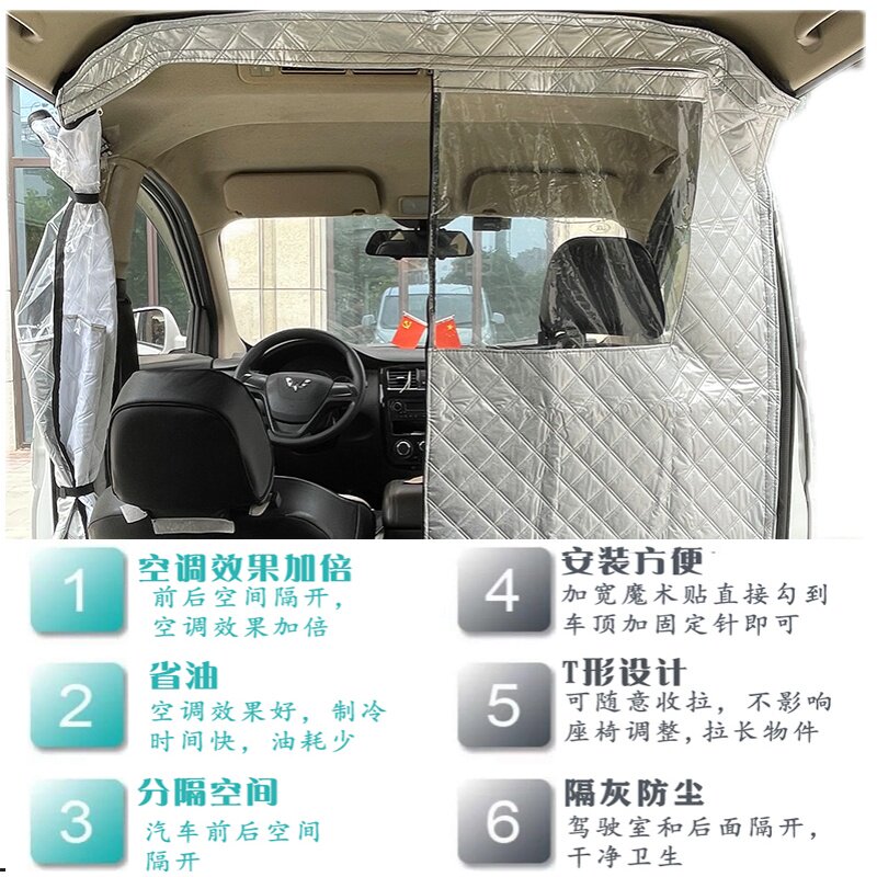 汽车隔断帘空调前后排防尘五菱荣光长安东风菱智海狮收拉链隔热板