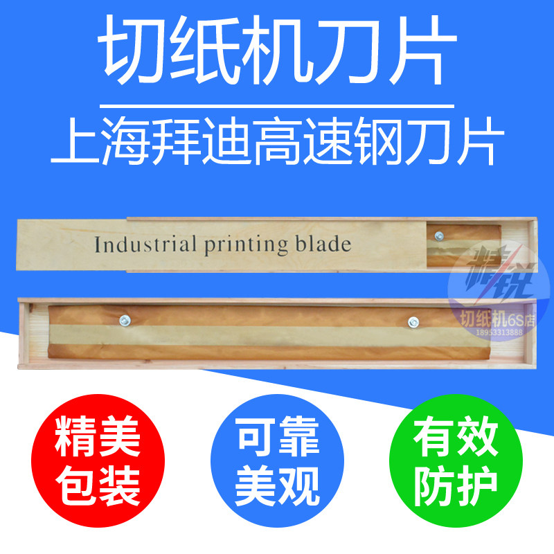 上海拜迪华岳国望切纸机成品刀片920高速钢刀刨切机裁刀合金切刀