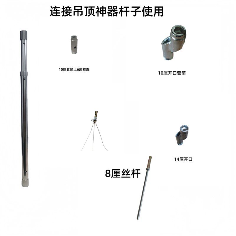 吊顶冲击杆,扳手