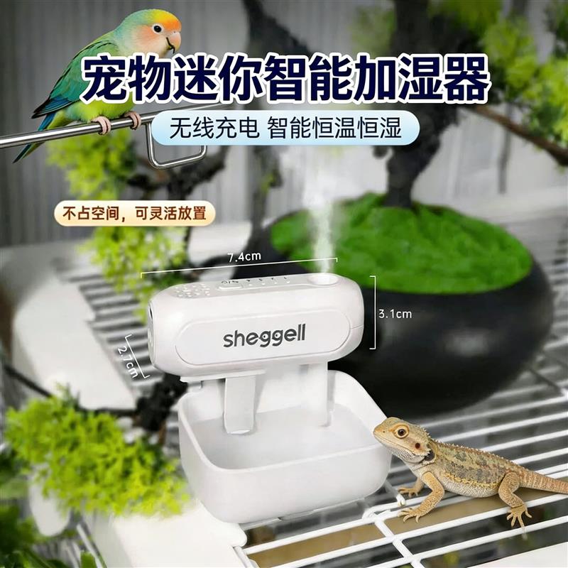 希格尔鹦鹉加湿器宠物爬宠加湿器宫守变色龙蜘蛛蜥蜴小型迷你便携