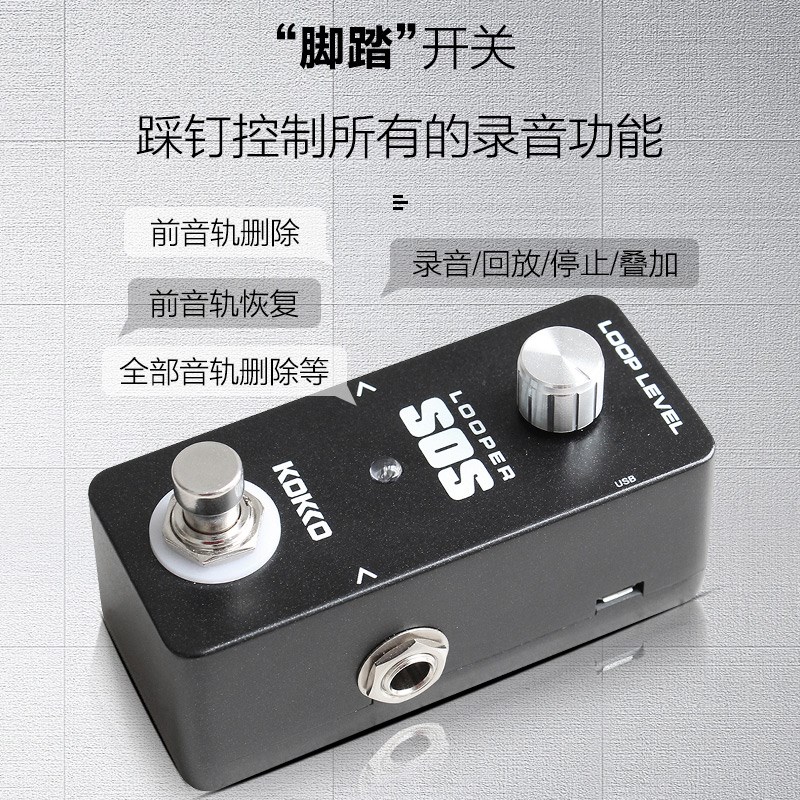 KOKKO循环伴奏单块效果器电吉他无限LOOP迷你效果器looper送电源