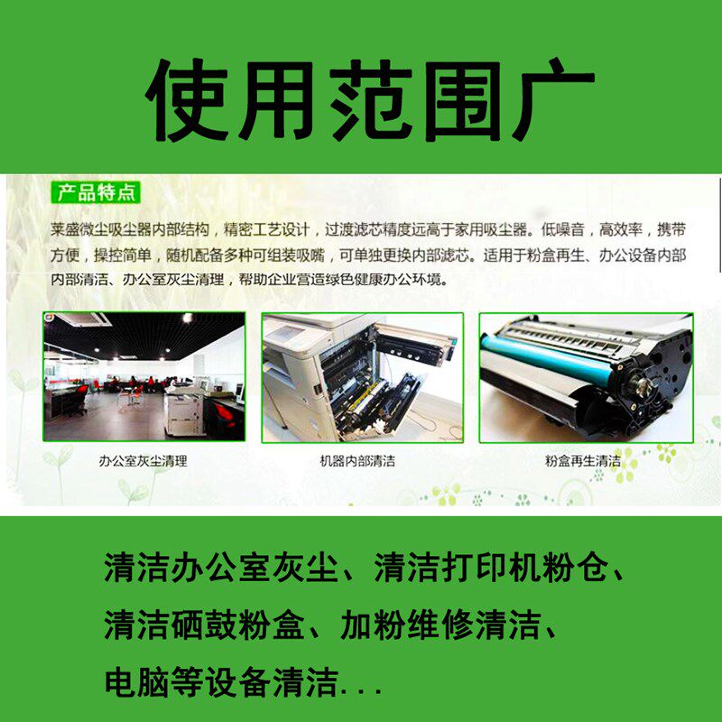 莱盛 打印机碳粉盒清洁 硒鼓加粉工具吸尘器 上门加墨粉复印机废