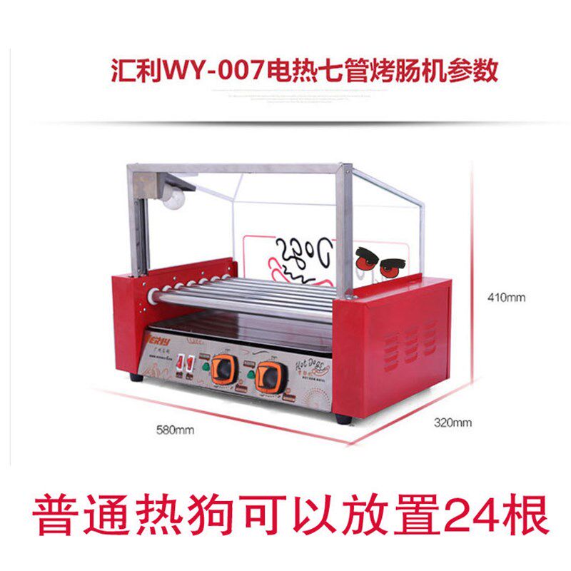 正品汇利商用烤肠机热狗机 肠机全自动台湾小型5/7管热狗火腿肠机