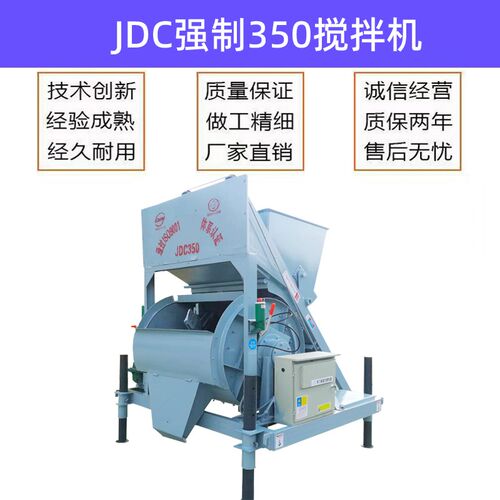 JDC强制350型搅拌机混凝土建材厂水泥砂浆大型工地用单卧轴搅拌机