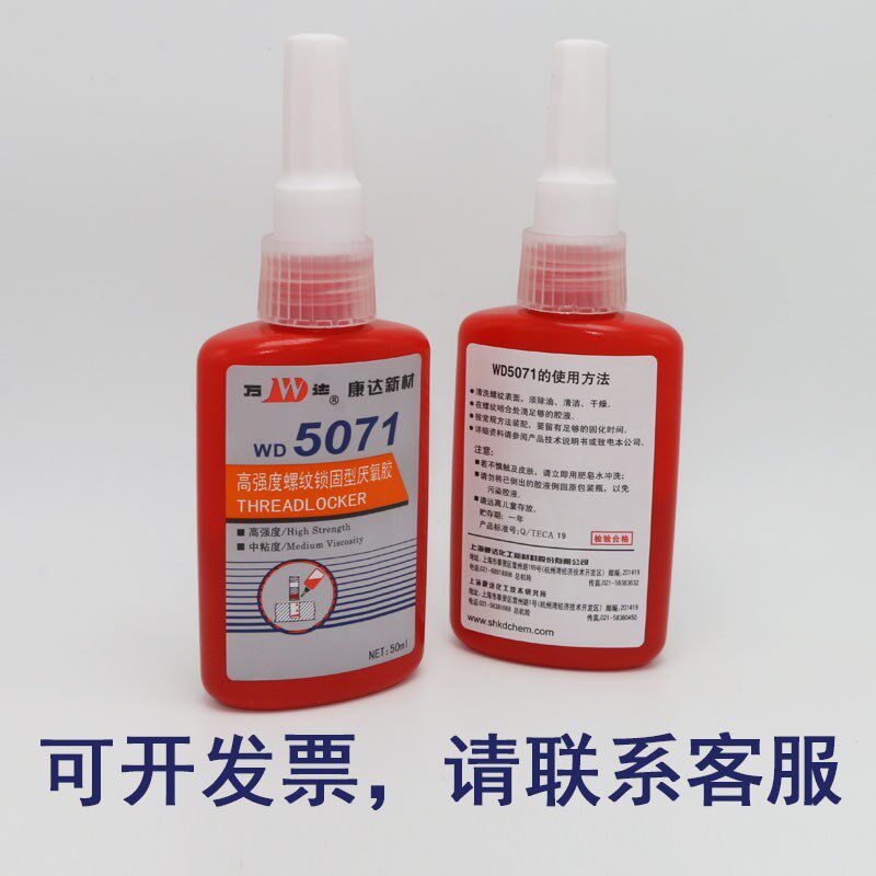 【10瓶装】上海康达万达WD5071高强度螺丝胶螺纹锁固厌氧胶耐高温