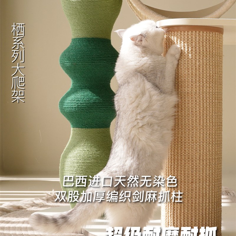 CatS猫家具 栖系列 超大型实木猫爬架猫抓柱猫钻桶彩色麻绳款