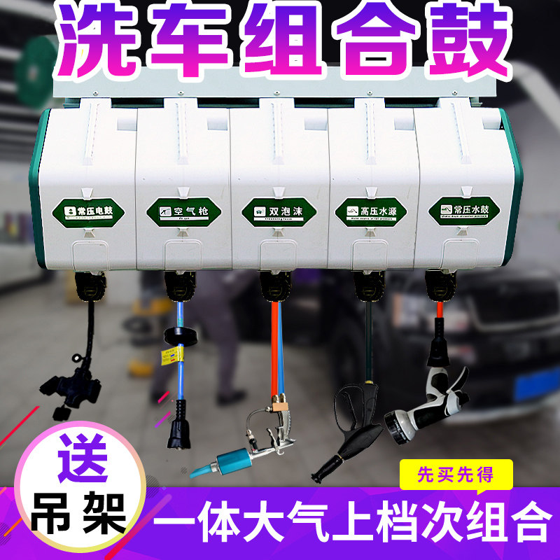 洗车设备组合鼓箱体汽修美容店水气电子鼓混合清洗双管泡沫鼓卷管