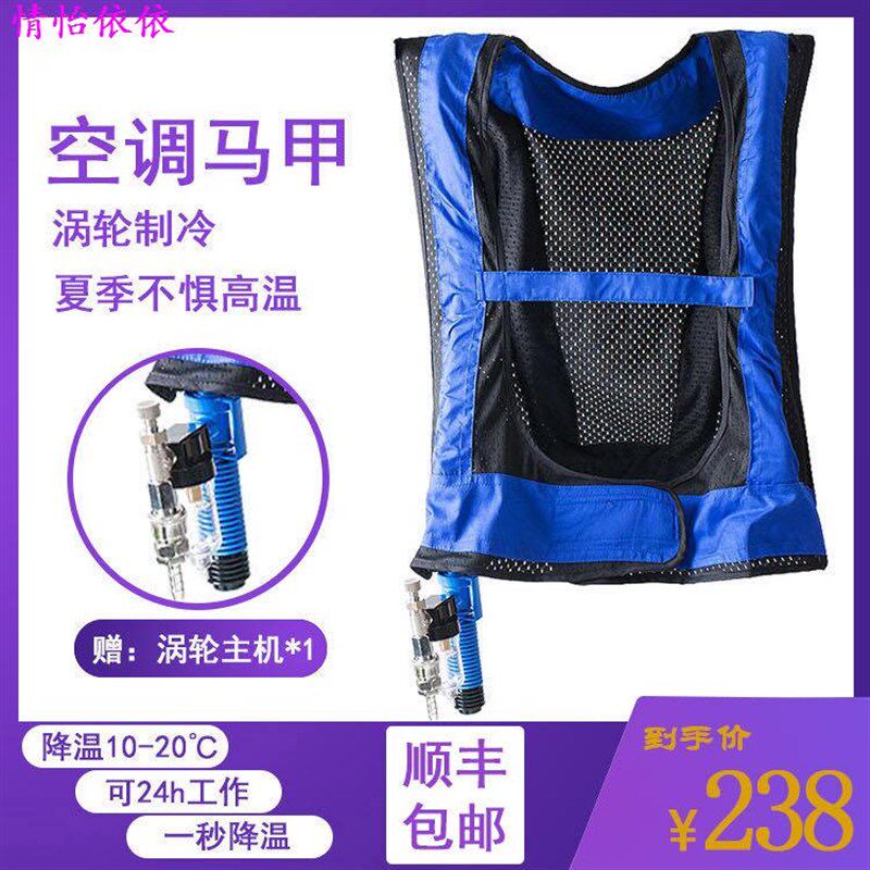 涡流压缩空气空调衣男夏季电焊工制冷防暑降温背心工作服冷气马甲