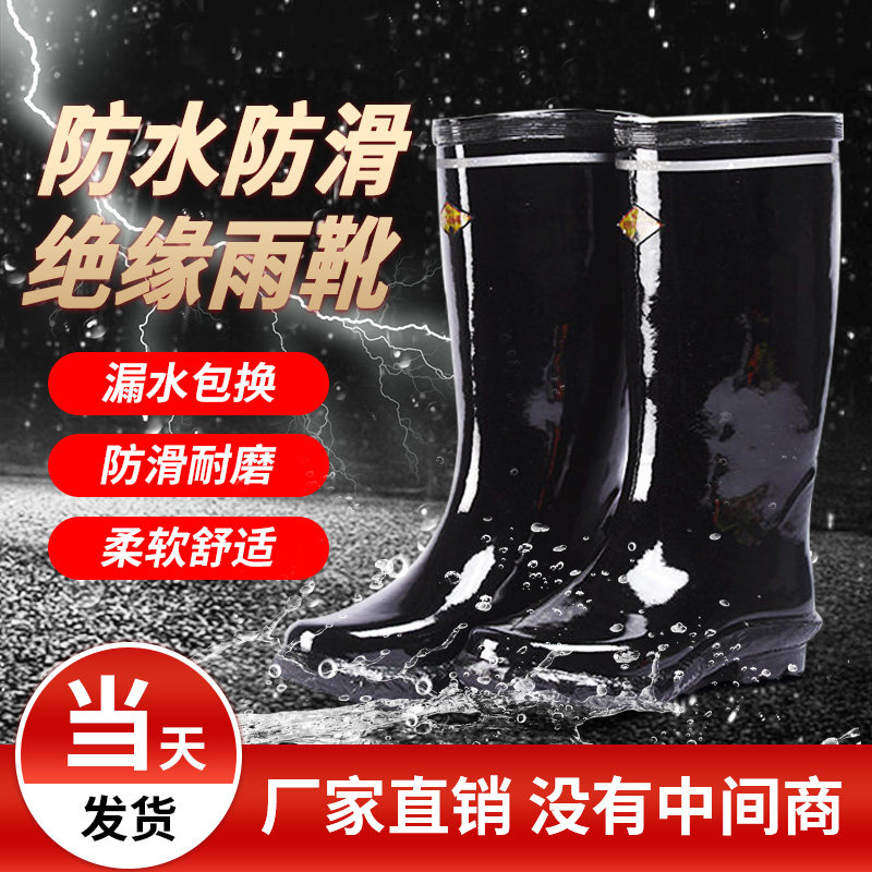 电工绝缘靴男10kv20/25/35kv橡胶防电防水中高筒电力高压绝缘雨鞋