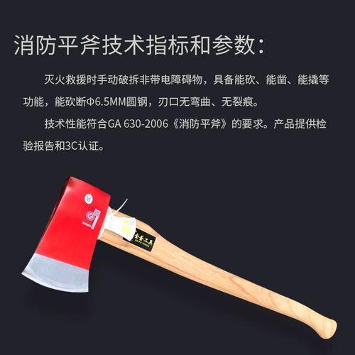 3C认证消防斧破拆工具精钢平斧RYF285消防服强制检测CCCF闪电发货