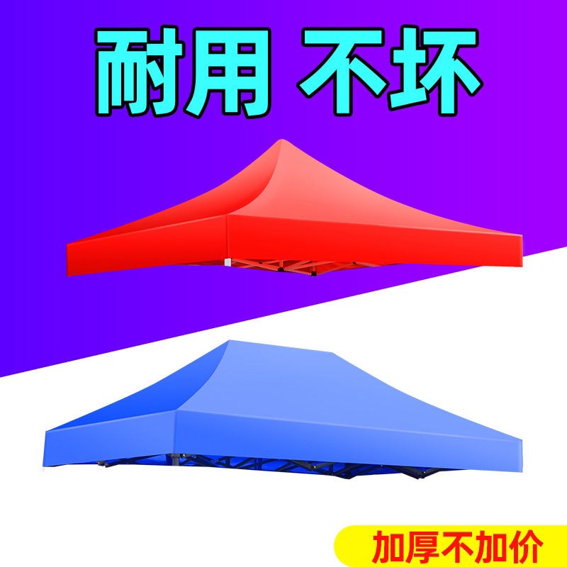 雨棚顶布遮阳棚篷布3乘3帐篷伞布四角遮阳伞布伞布帐蓬布四脚伞布