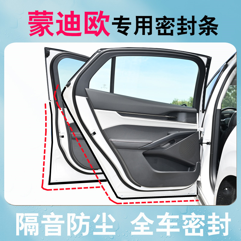 福特新老款蒙迪欧专用全车汽车门隔音密封条降噪防尘水改装饰配件