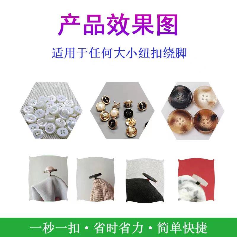 全自动高速纽扣绕脚机绕扣机服装纽扣缠脖机绕线机高端绕纽机