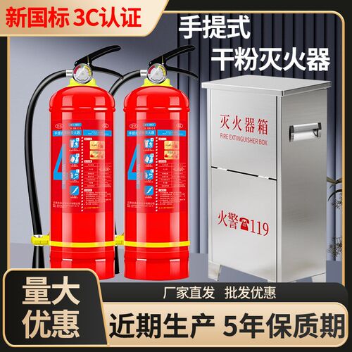MF/ABCE3/4/5/8kg2025新国标3C认证手提干粉消防灭火器商铺用公斤