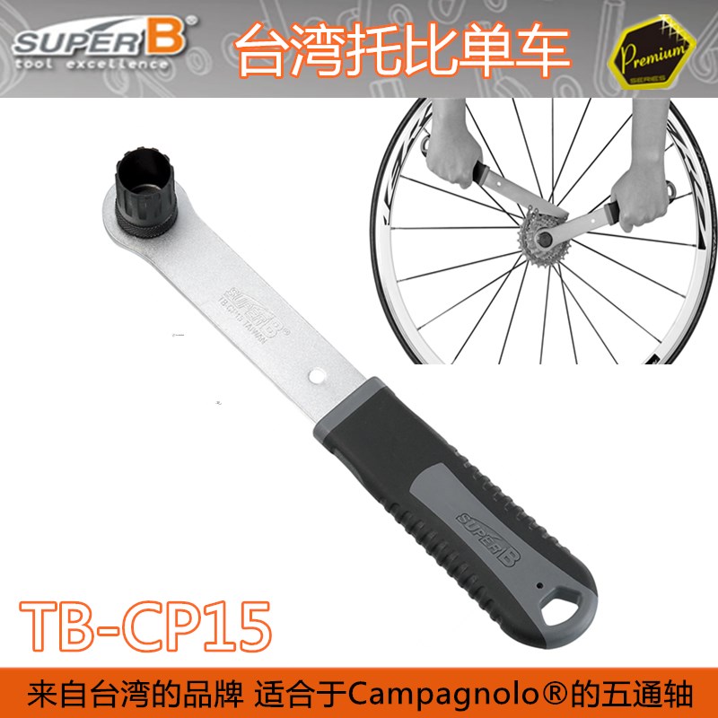保忠Super-B 飞轮拆卸扳手山地车自行车旋式卡式飞轮塔轮拆装扳手