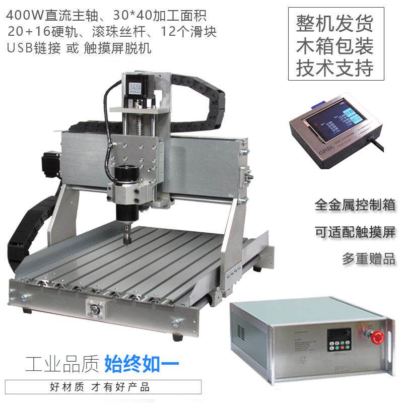 3040全自动小型数控雕刻机立体木工亚克力PCB铝铜四轴桌面cnc刻字