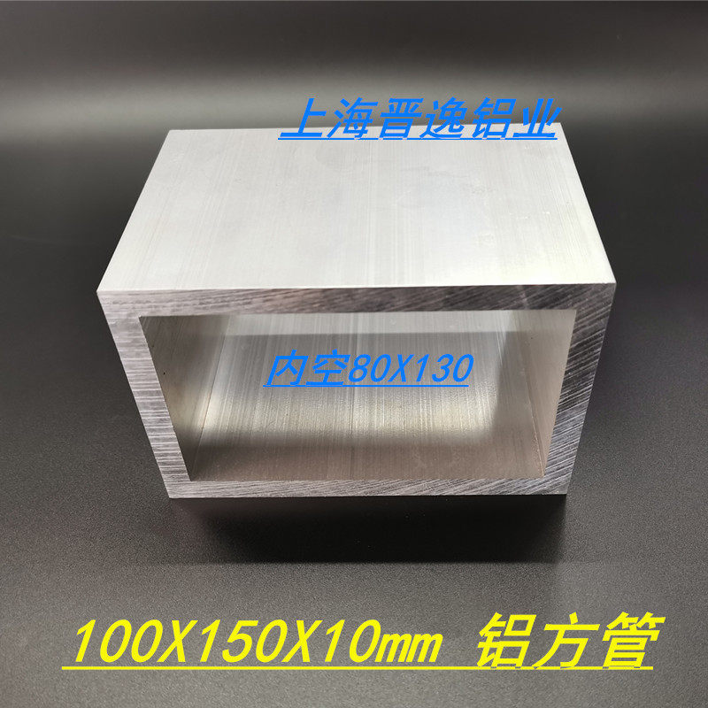 铝合金方管100*150*10加厚空心铝方管 铝方通型材 6063工业硬铝