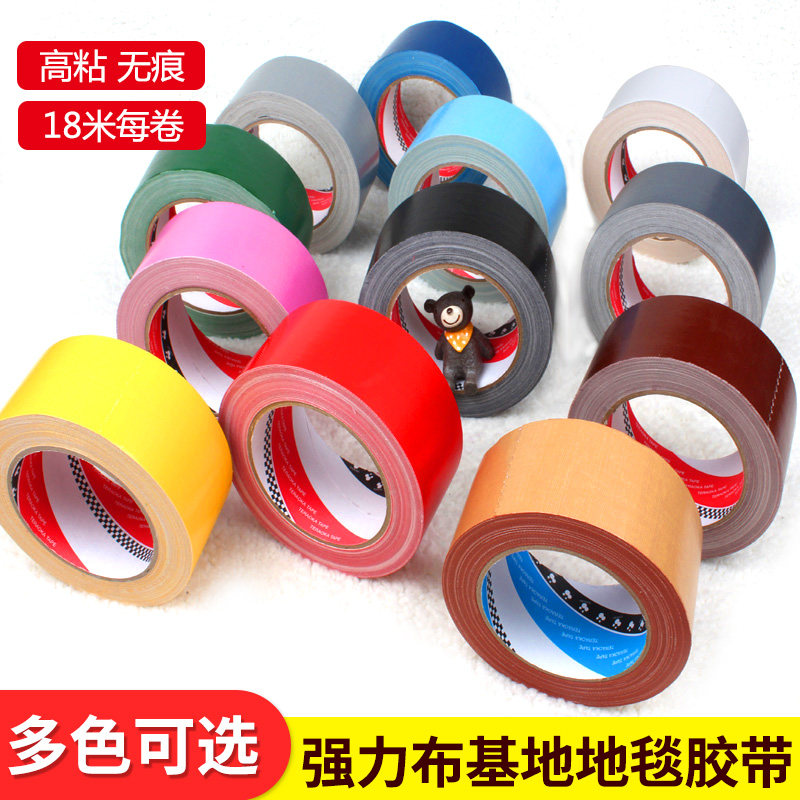 粘彩色布基胶带地毯胶带强力防水胶带大力胶带5cm6cm*18米胶带快