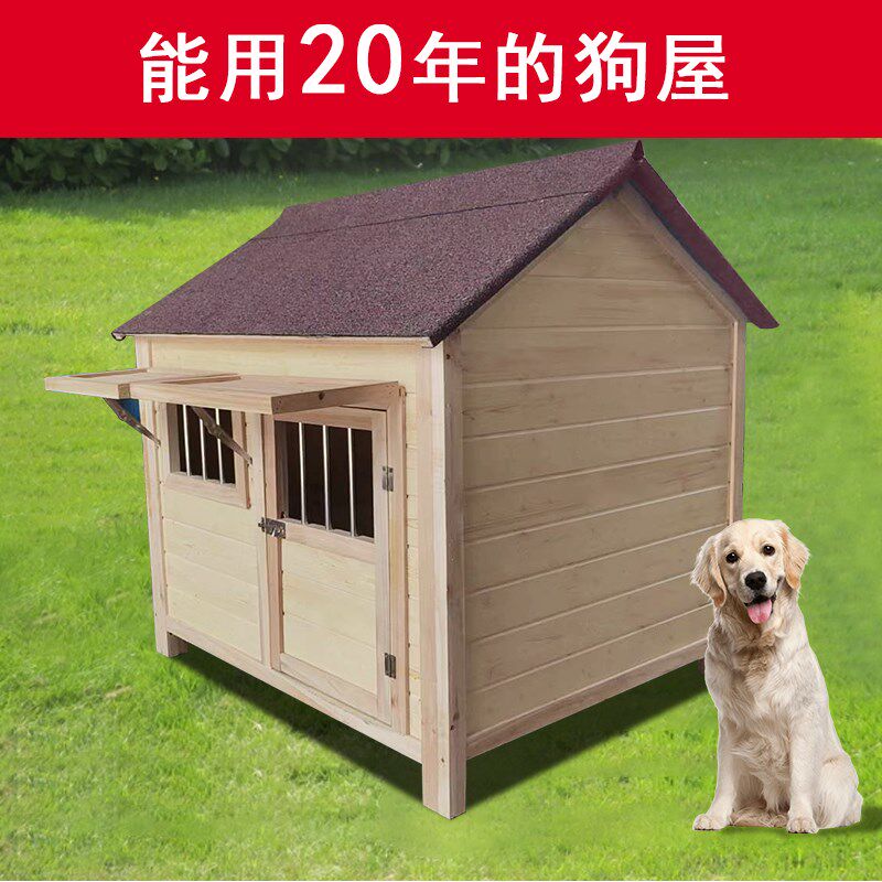 狗屋室外保暖防雨四季通用狗笼户内狗窝别墅小大型犬实木质房子型