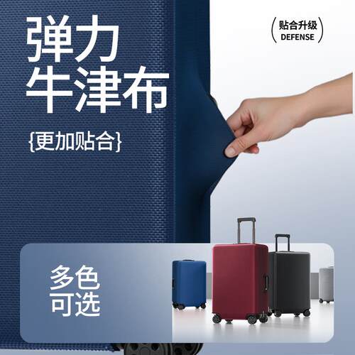 行李箱保护套弹力牛津布旅行箱套拉杆箱防尘套20/24/28寸防摔耐磨
