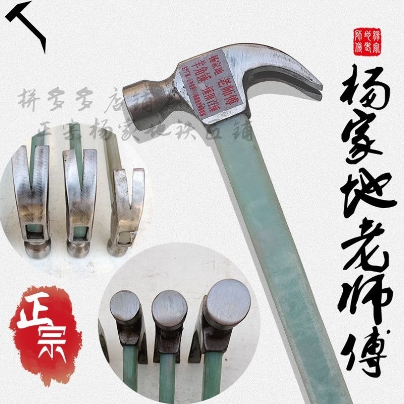 正宗杨家地老师傅羊角锤木工专用锤高级优质碳钢绝缘纤维锤柄