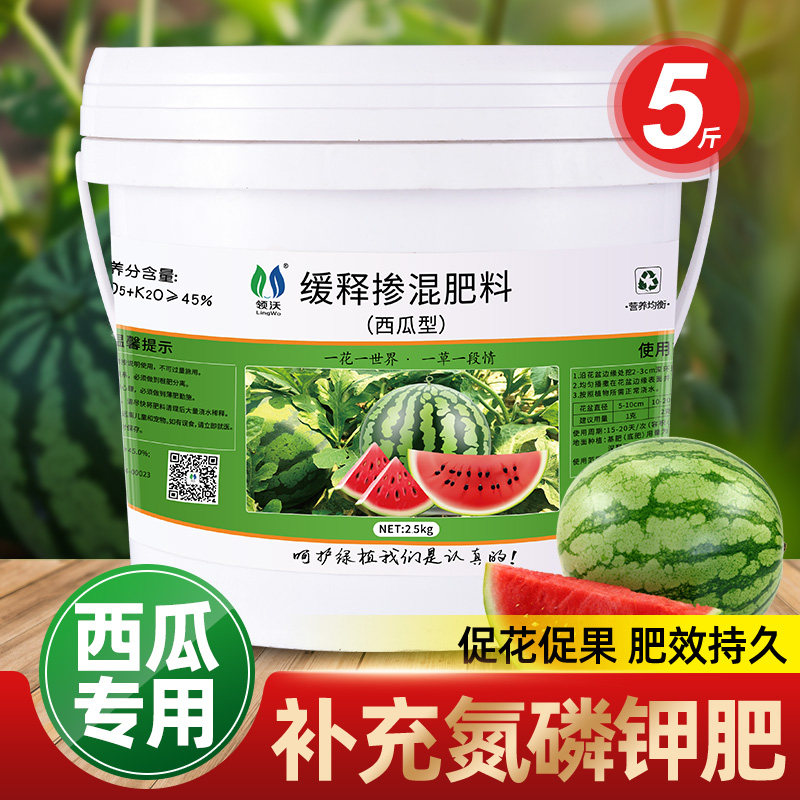 西瓜专用肥料缓释肥复合肥西瓜苗种植增甜膨果阳台蔬果盆栽控释肥
