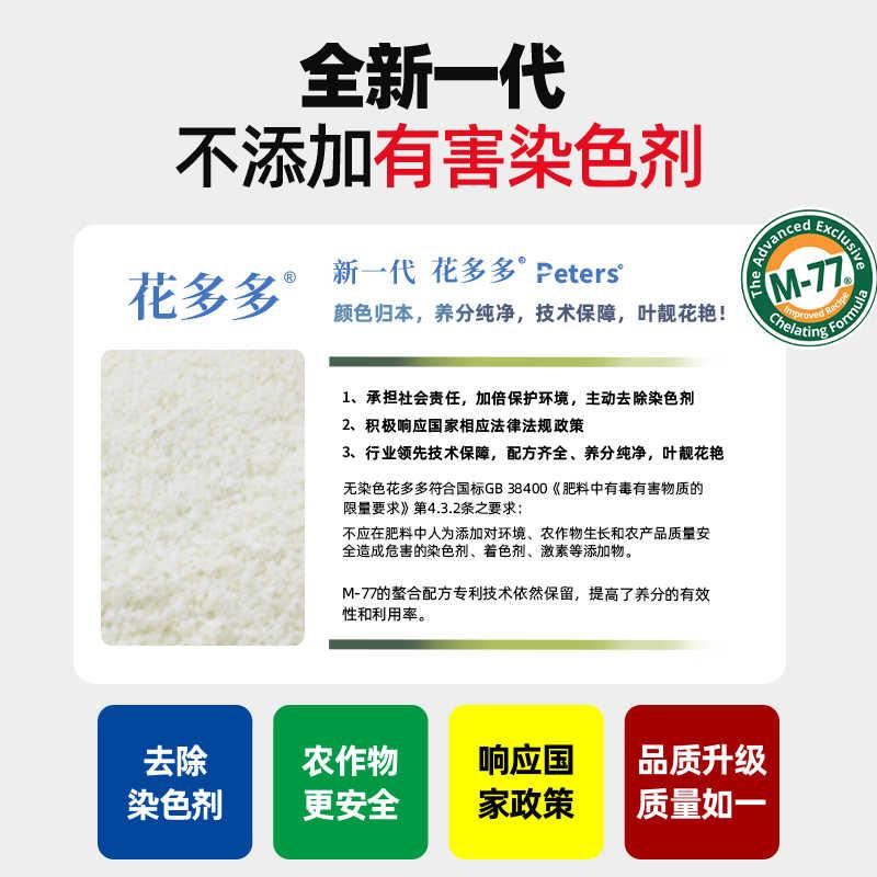 花多多2号1号兰花月季盆栽催花通用进口水溶复合肥官方正品花卉肥