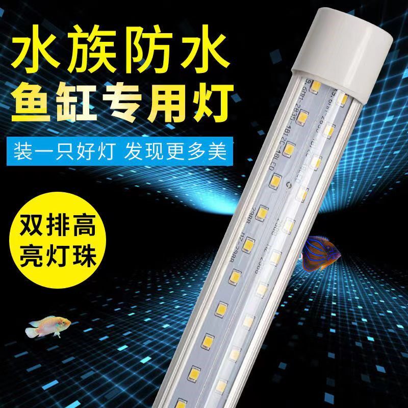 防水鱼缸灯一拖二双排LED节能增艳水族红龙暴躁鹦鹉锦鲤照明专用