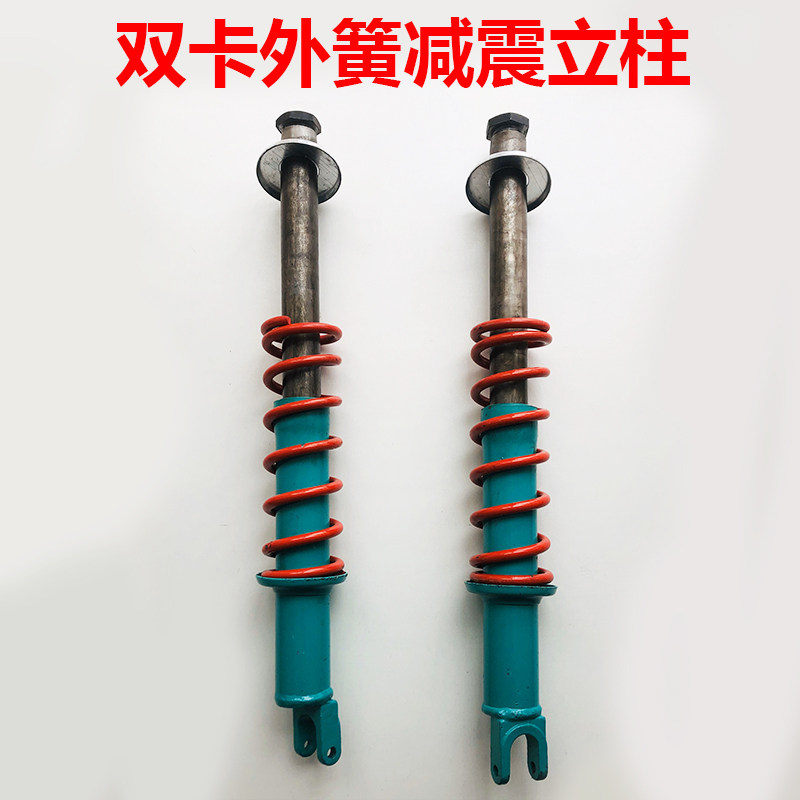 双卡板内外簧液压弹簧减震器立柱农砖窑工程地拉坯电动三轮车配件